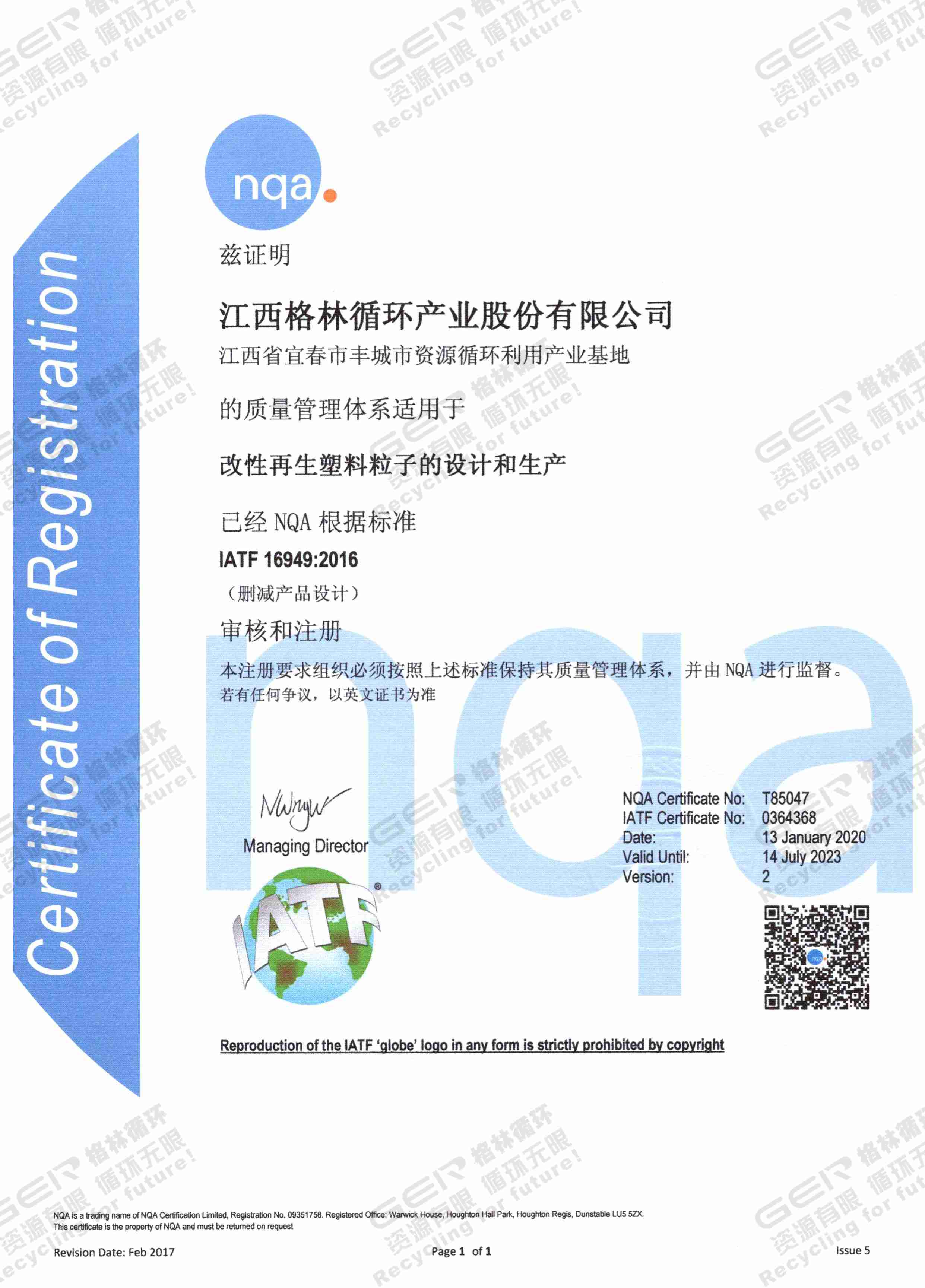 IATF16949质量体系证书-江西格林循环-1(1).jpg