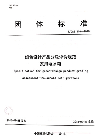 Group Standard-Specification for Green-design Product Grading Assessment -Household Refrigerators