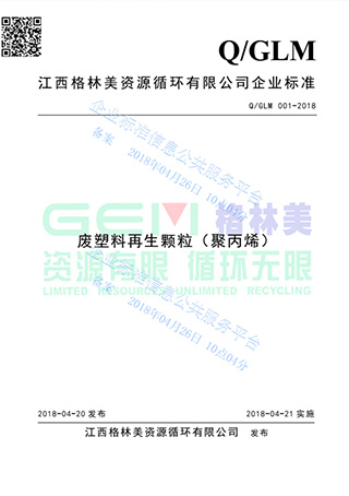 Enterprise Standard-Recycled Waste Plastic Particles (Polypropylene)