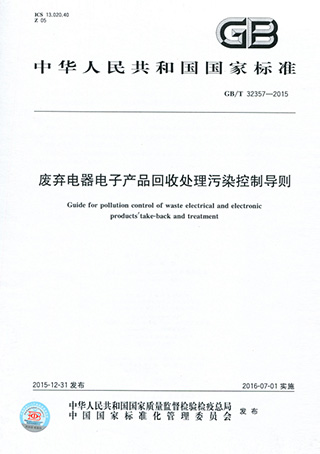 National Standard-Guide Pollution Control of Waste Electrical and Electronic Products’ Takeback and Treatment
