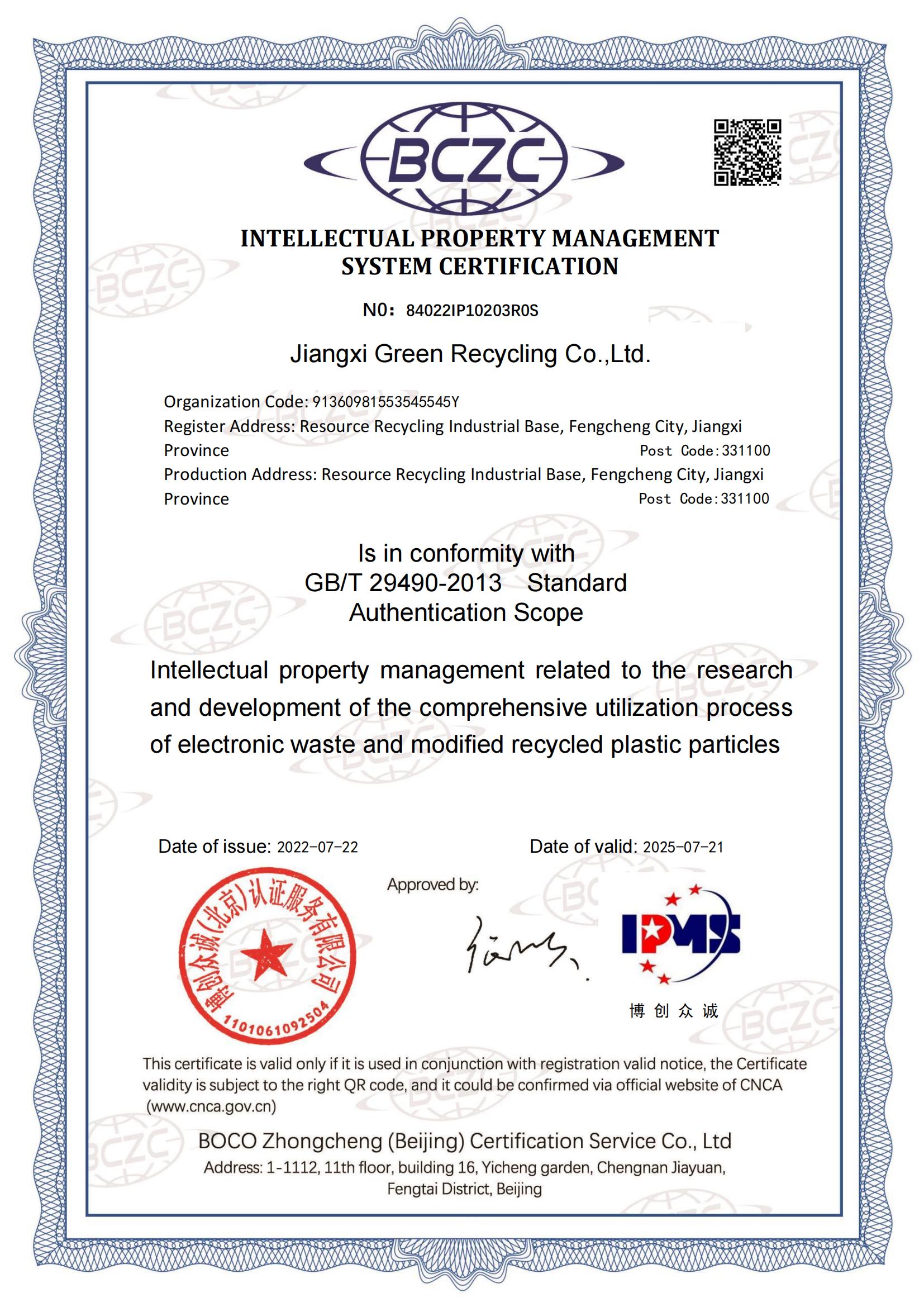 江西格林循环产业股份有限公司--IPMS证书中英文_01.jpg